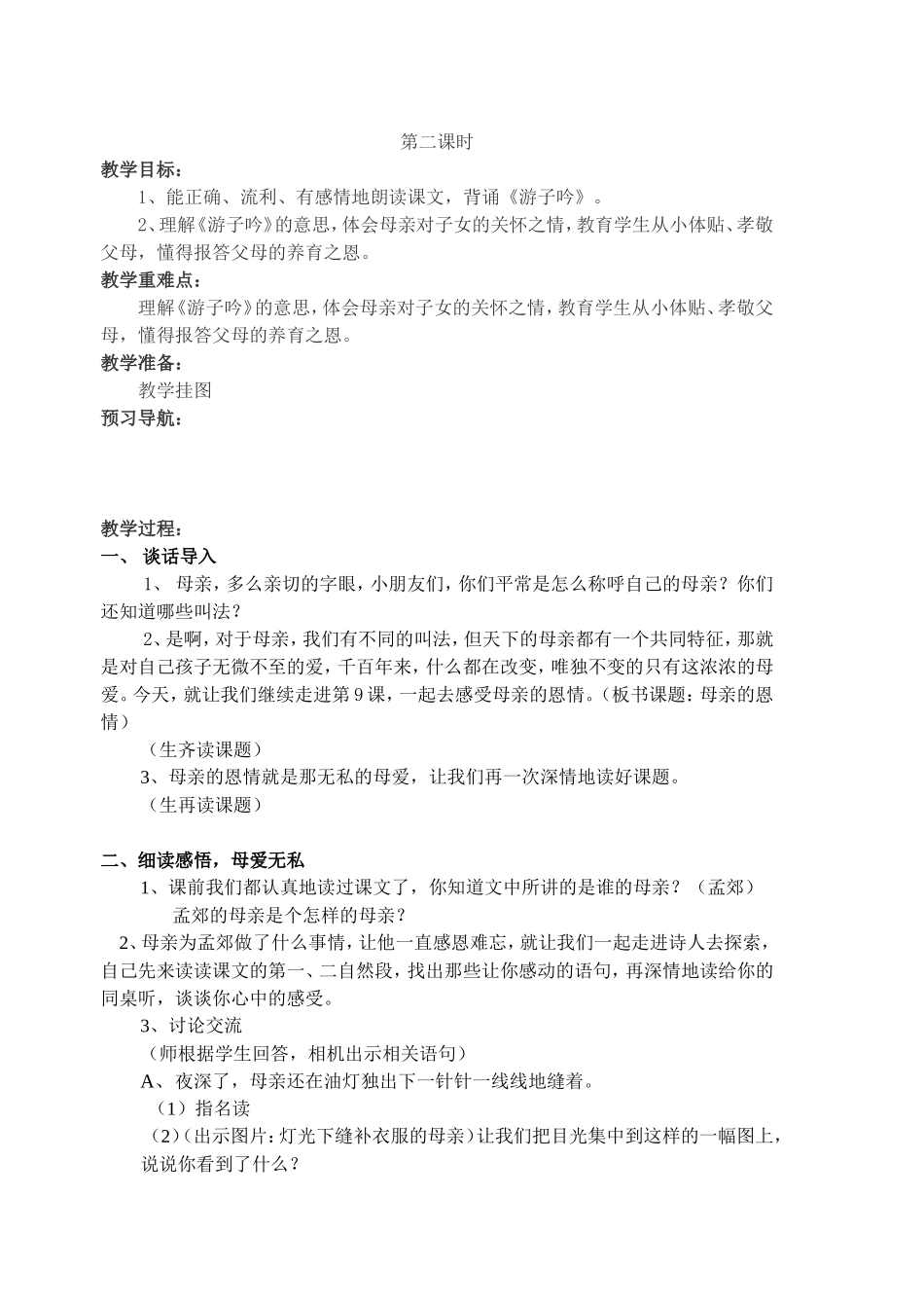 母亲的恩情-第二课时_第1页