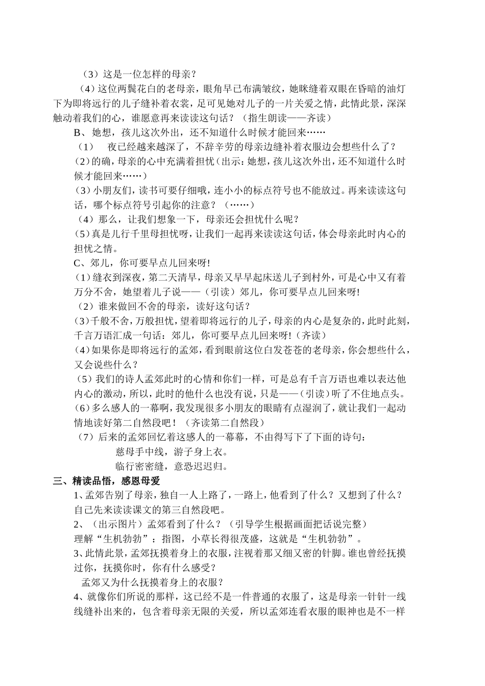 母亲的恩情-第二课时_第2页
