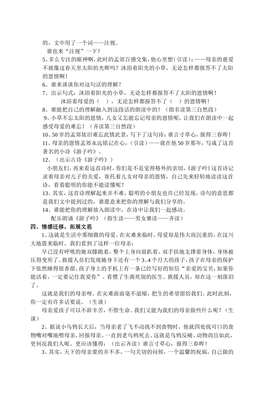 母亲的恩情-第二课时_第3页