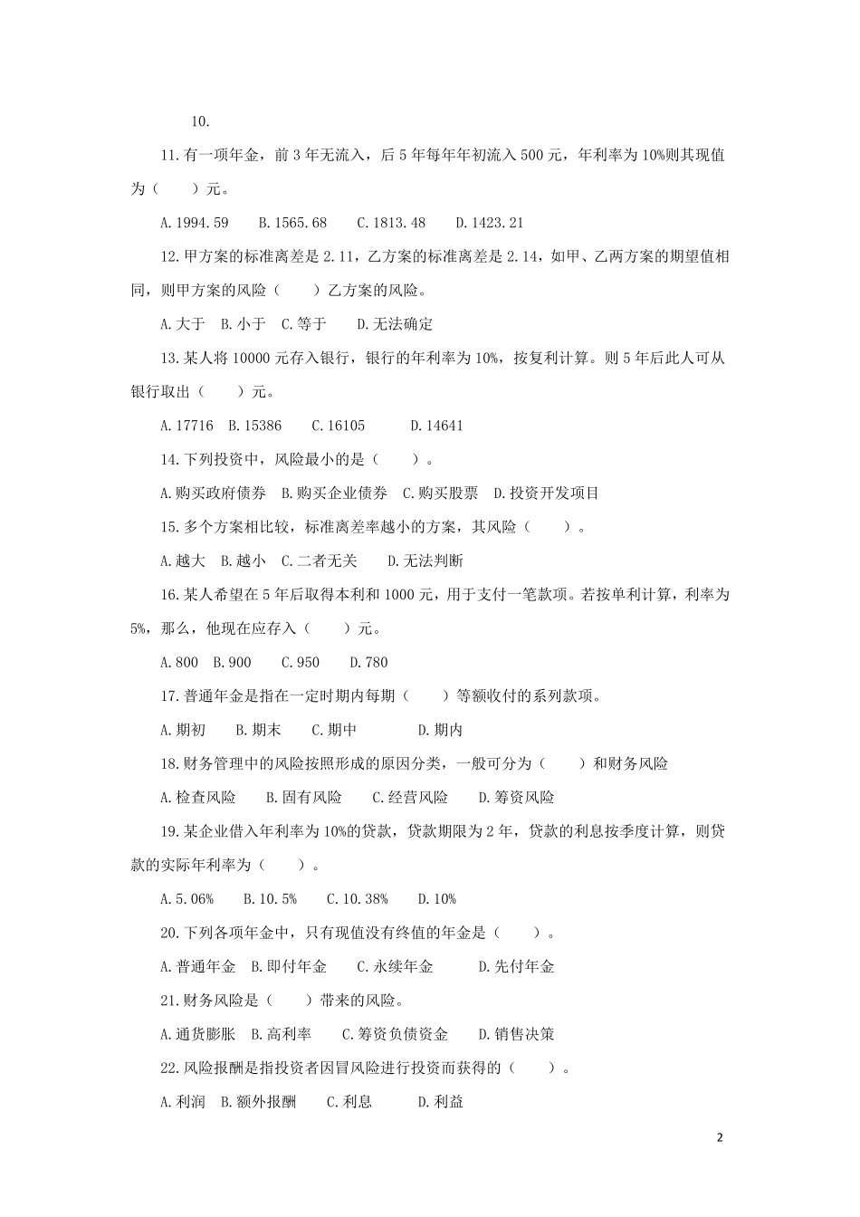 资金时间价值练习题及答案_第2页