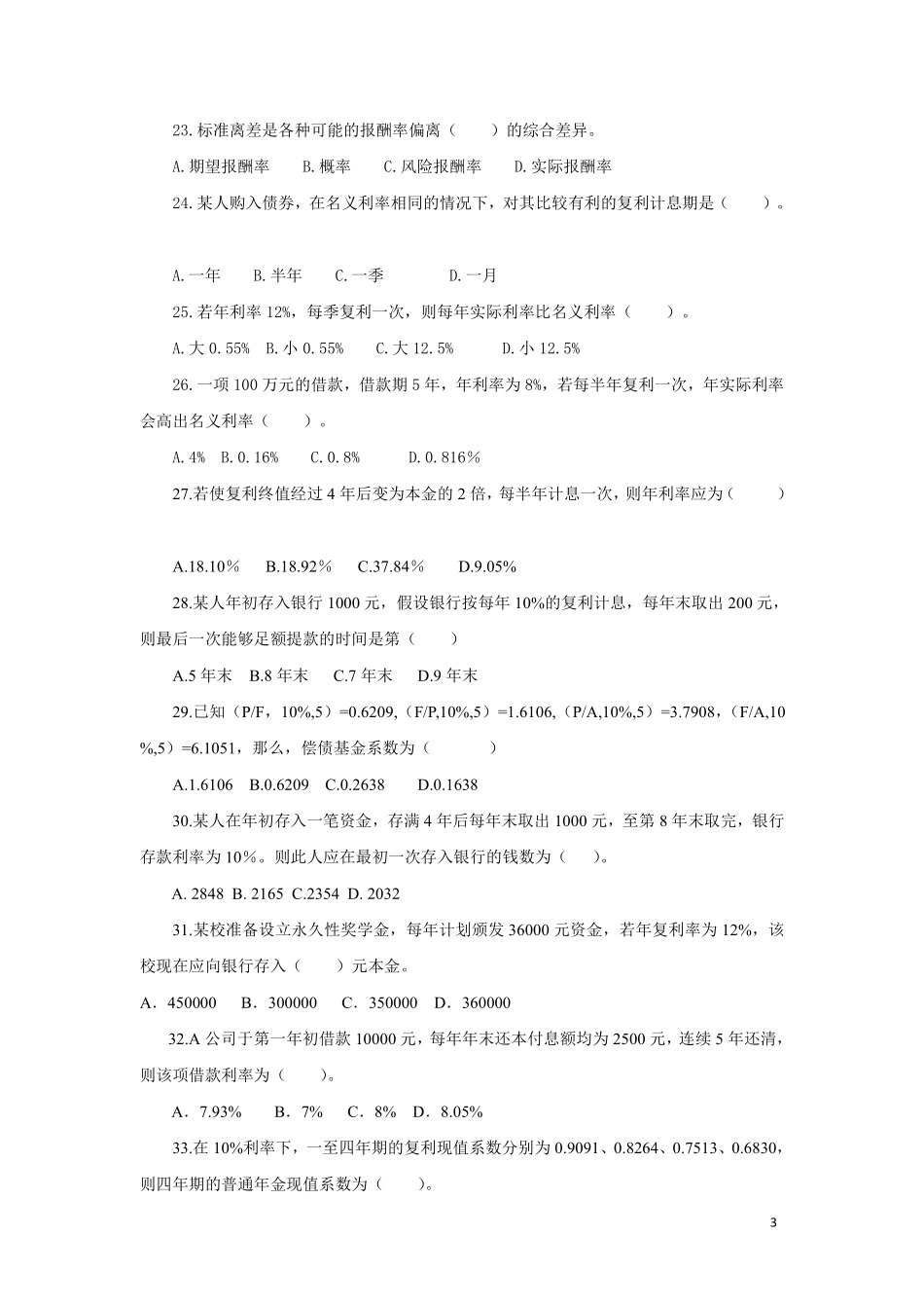 资金时间价值练习题及答案_第3页