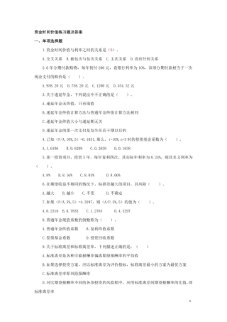 资金时间价值练习题及答案