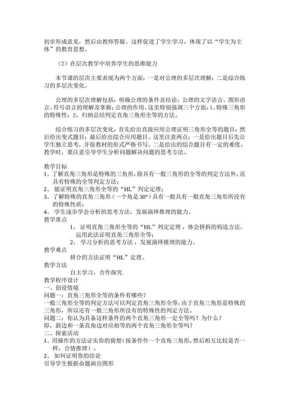 直角三角形全等的判定_第2页