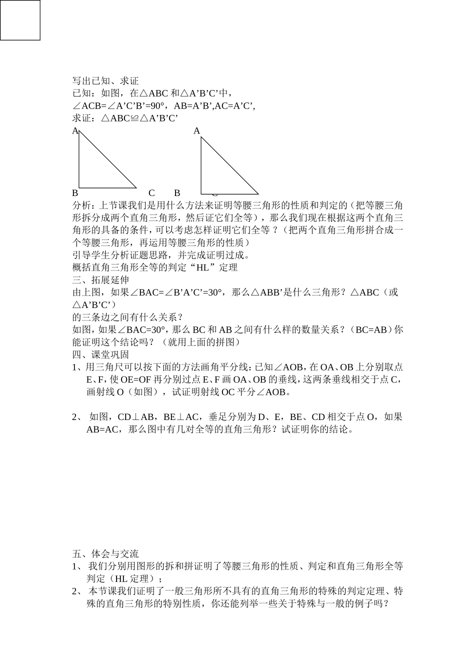 直角三角形全等的判定_第3页