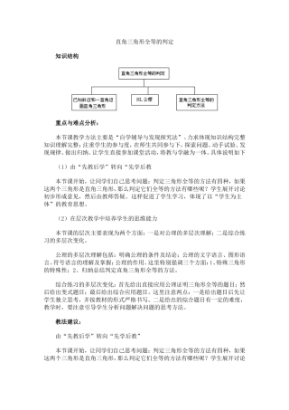 直角三角形全等的判定