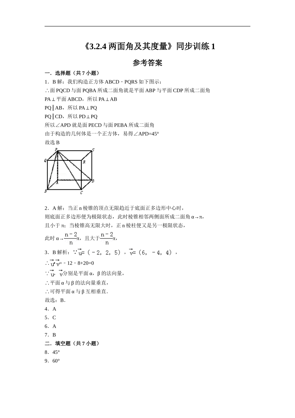 《二面角及其度量》同步练习1-(2)_第3页