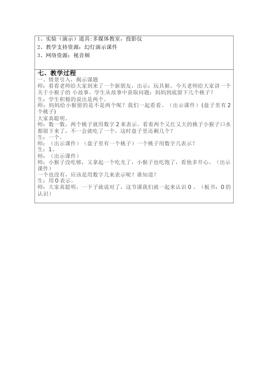 小学数学人教2011课标版一年级教学设计方案_第2页