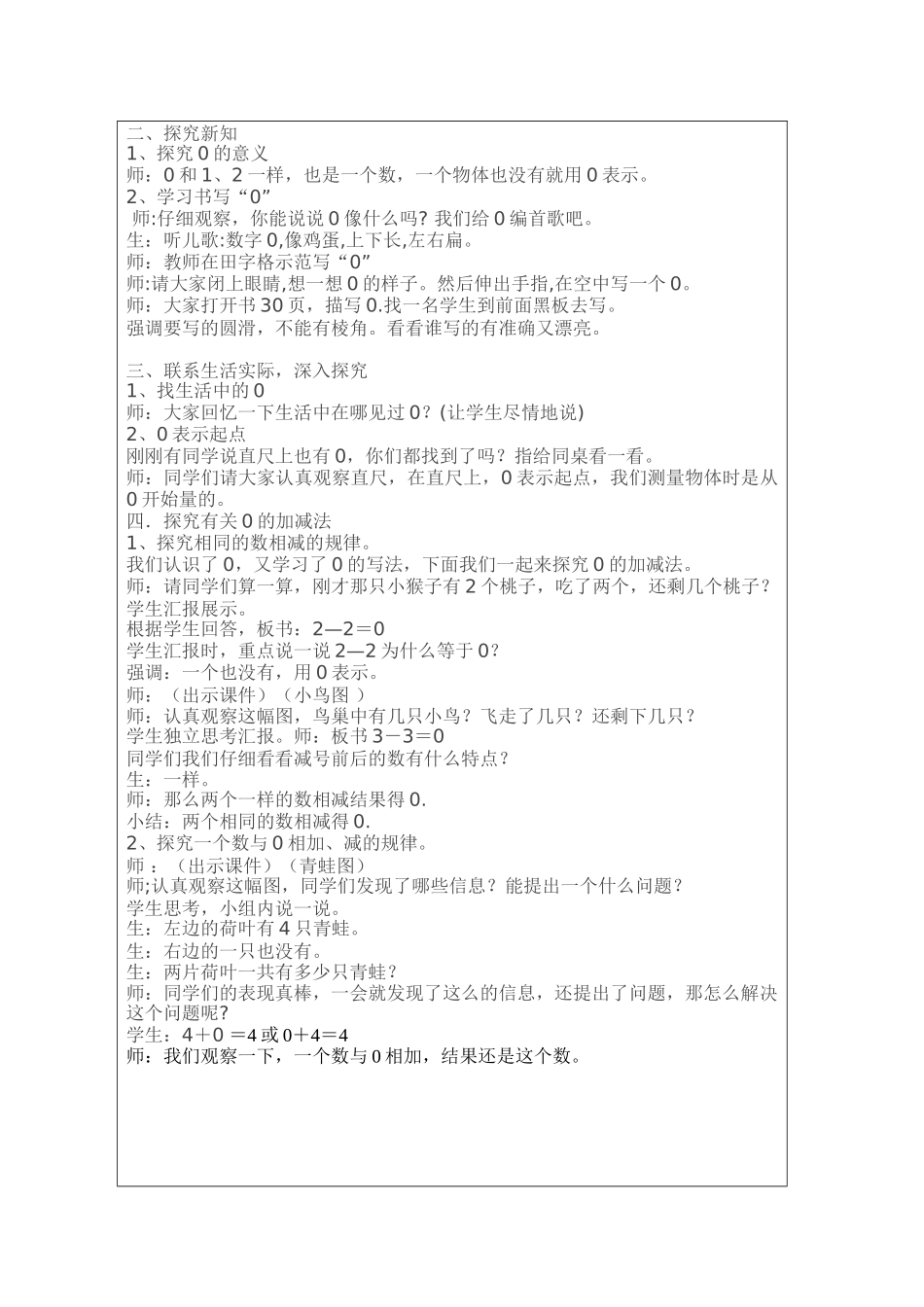 小学数学人教2011课标版一年级教学设计方案_第3页