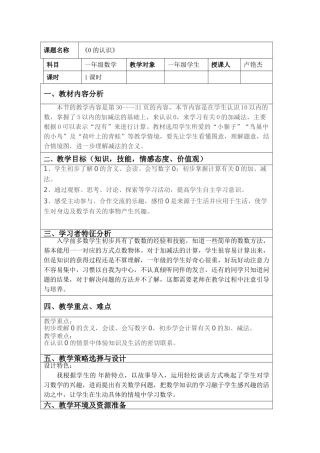 小学数学人教2011课标版一年级教学设计方案