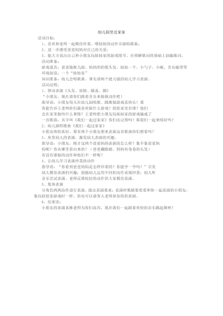 幼儿园里过家家-(2)