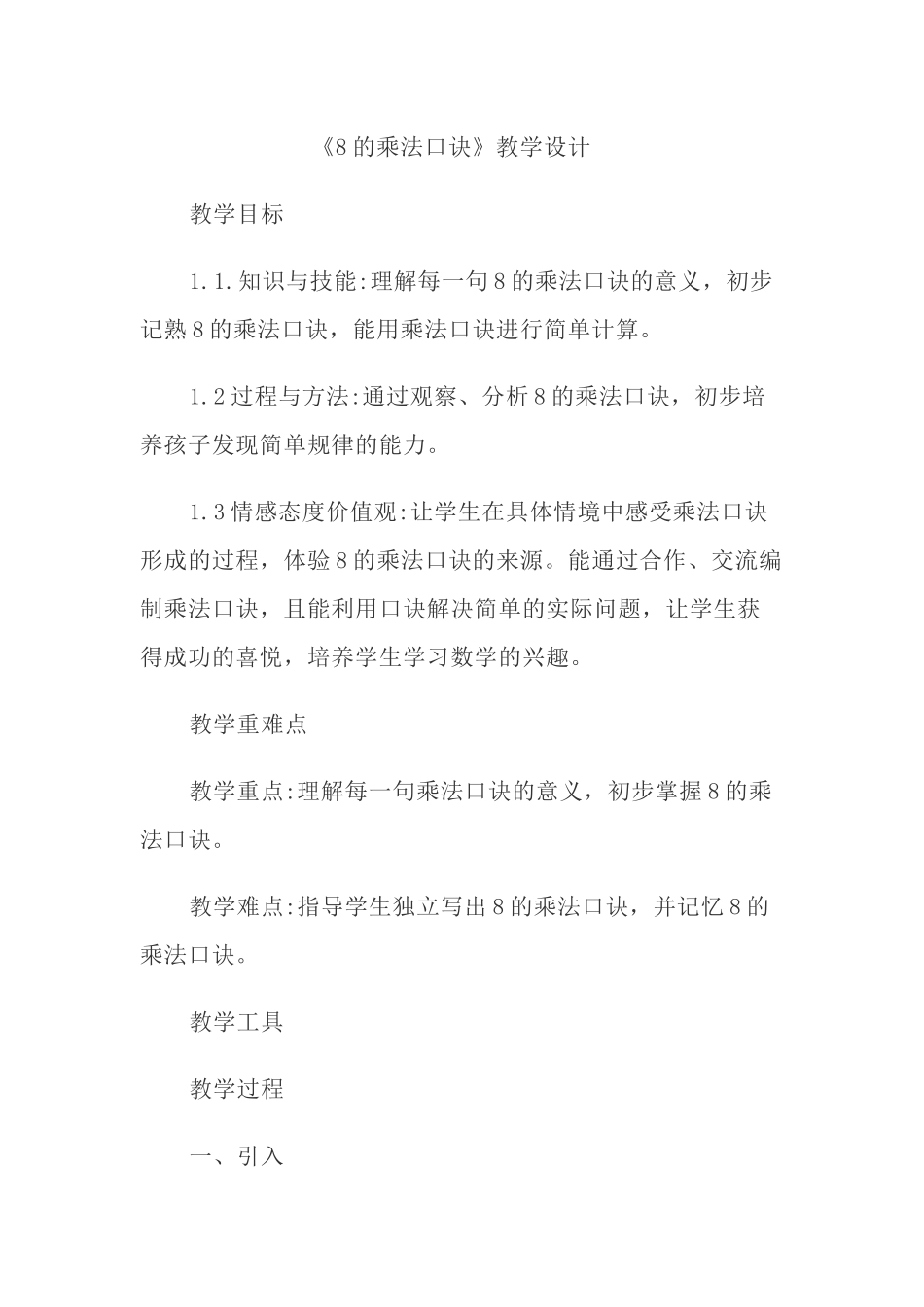 8的乘法口诀_第1页