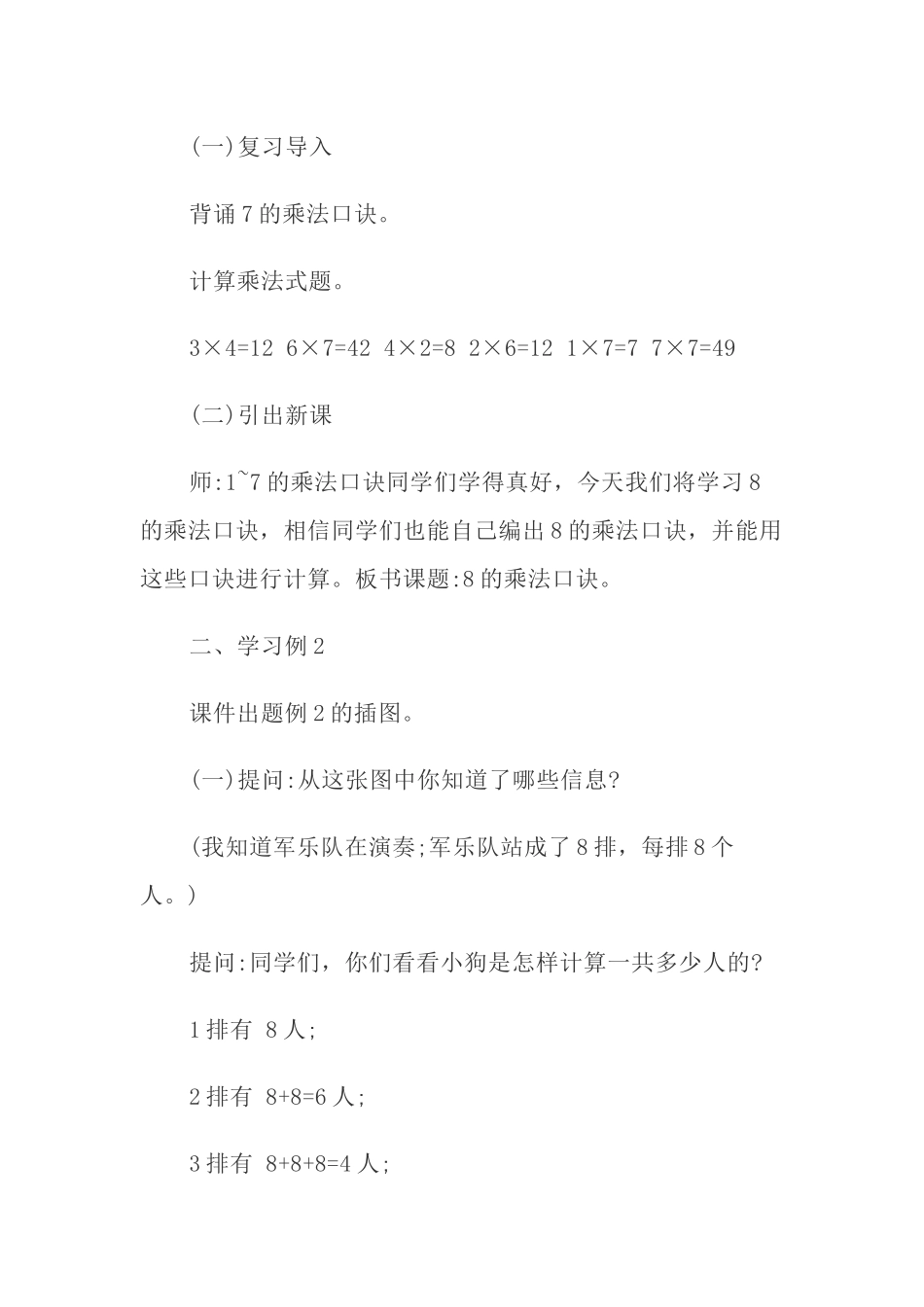 8的乘法口诀_第2页