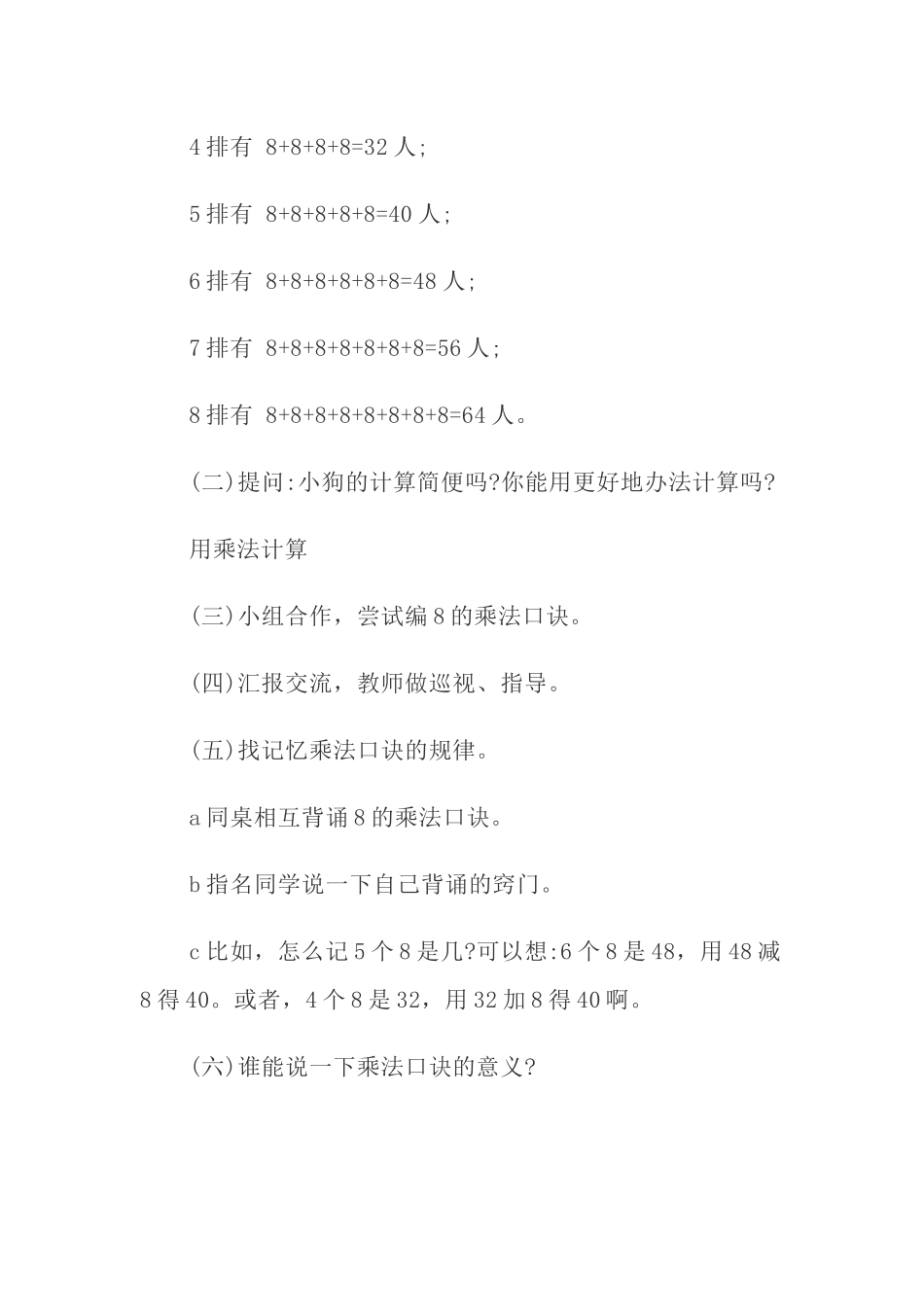 8的乘法口诀_第3页