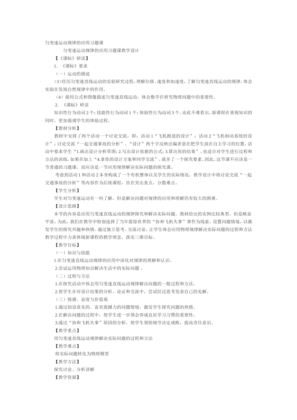 匀变速运动规律的应用习题课_第1页