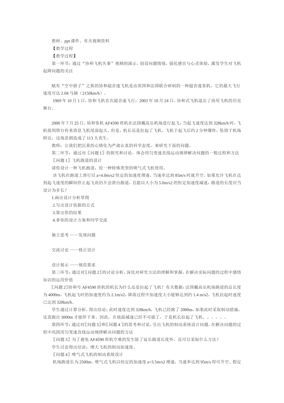 匀变速运动规律的应用习题课_第2页