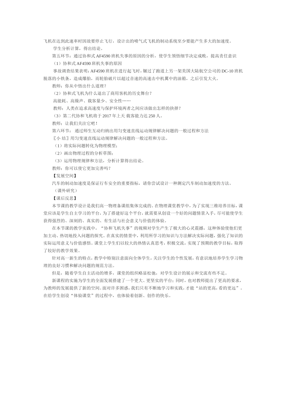 匀变速运动规律的应用习题课_第3页