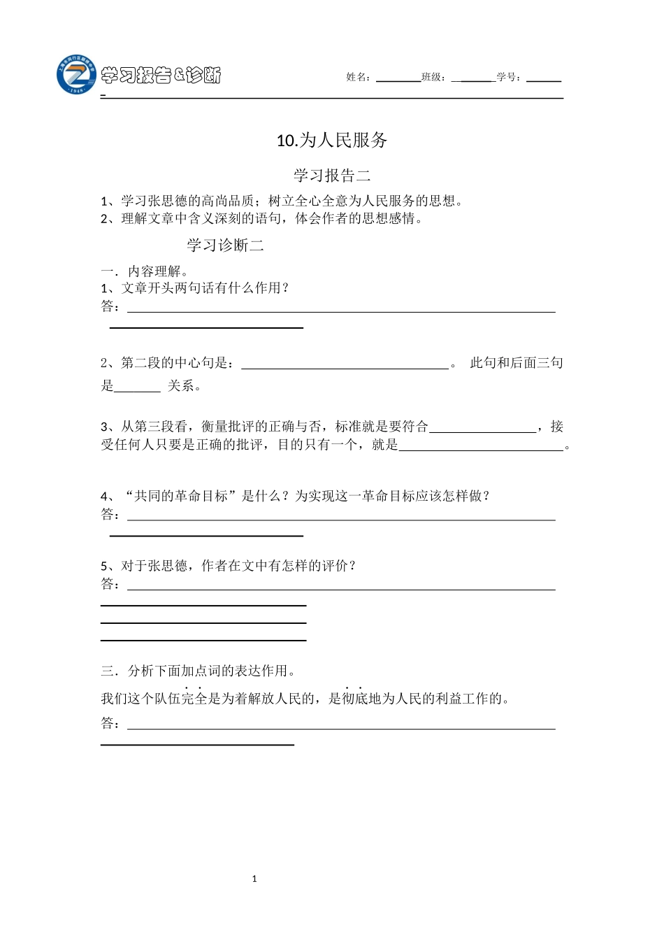 10-为人民服务-(2)_第1页