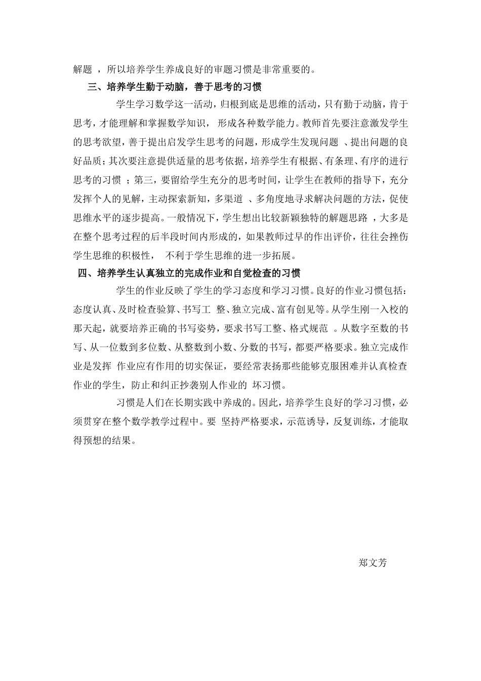 如何培养学生良好的学习习惯_第2页