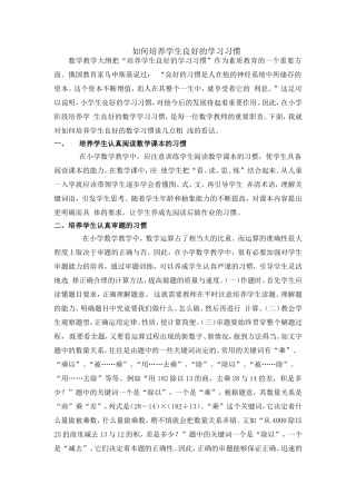 如何培养学生良好的学习习惯