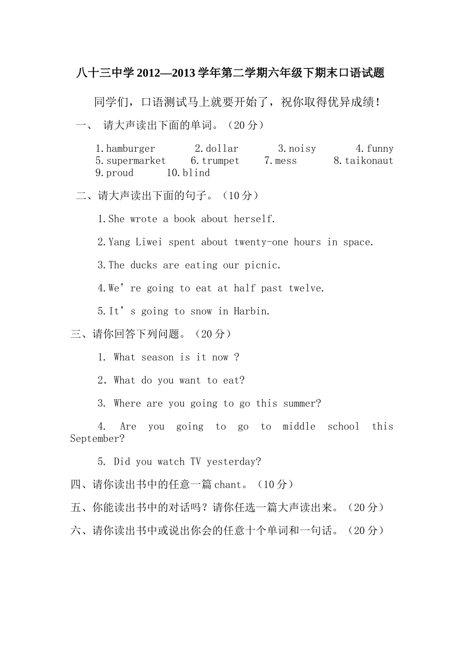 六年级期末口语测试_第1页