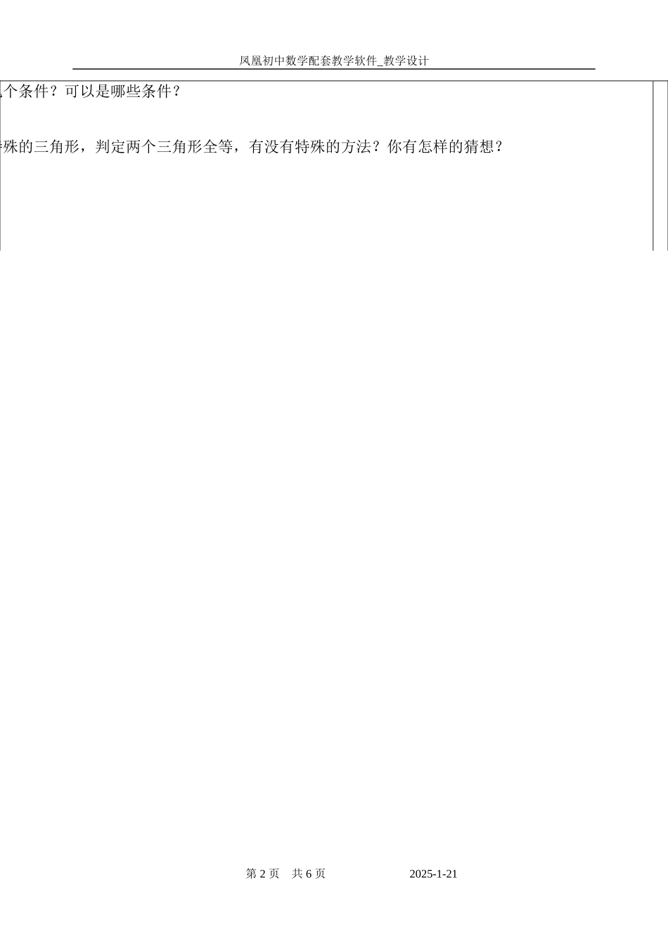 1.3探索三角形全等的条件(8)_第2页