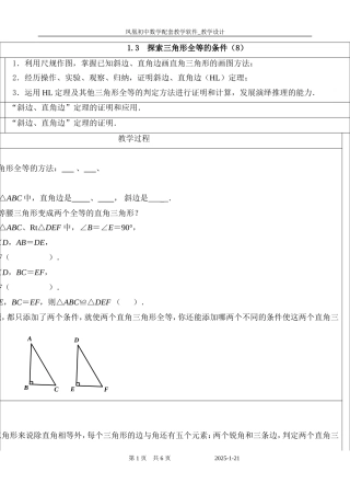 1.3探索三角形全等的条件(8)