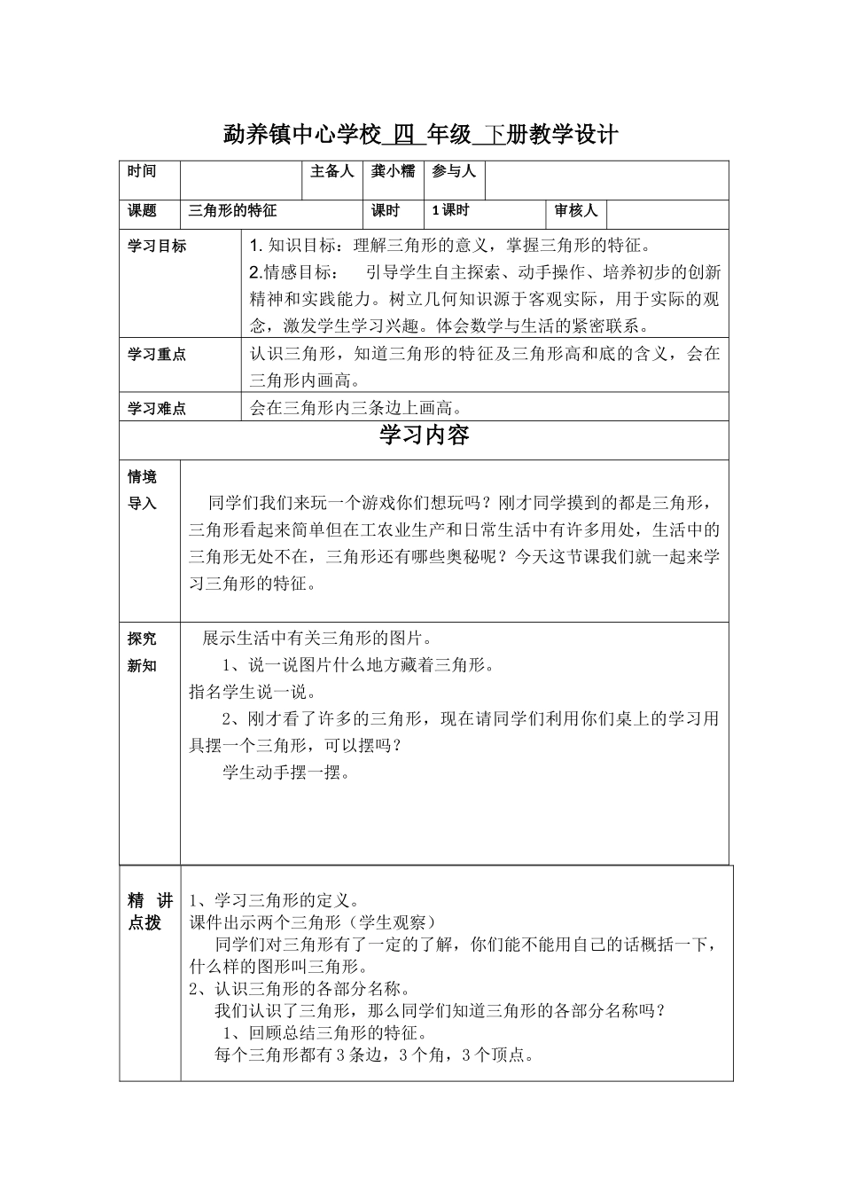 小学数学2011版本小学四年级三角形的特征-(4)_第1页