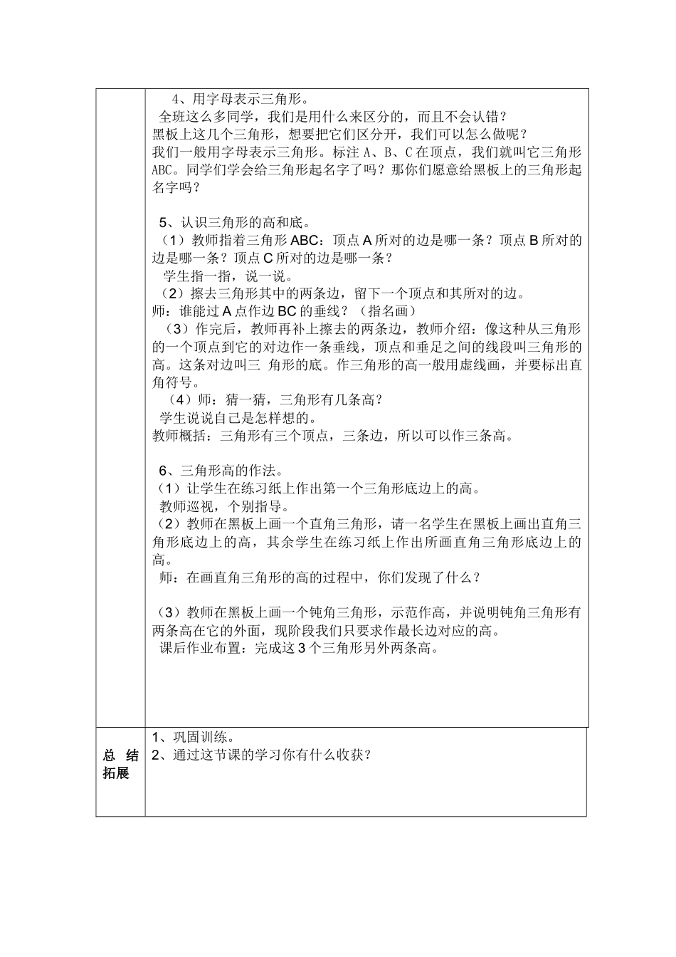 小学数学2011版本小学四年级三角形的特征-(4)_第2页