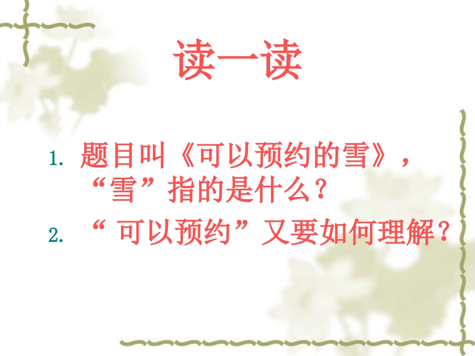 -可以预约的雪_第3页