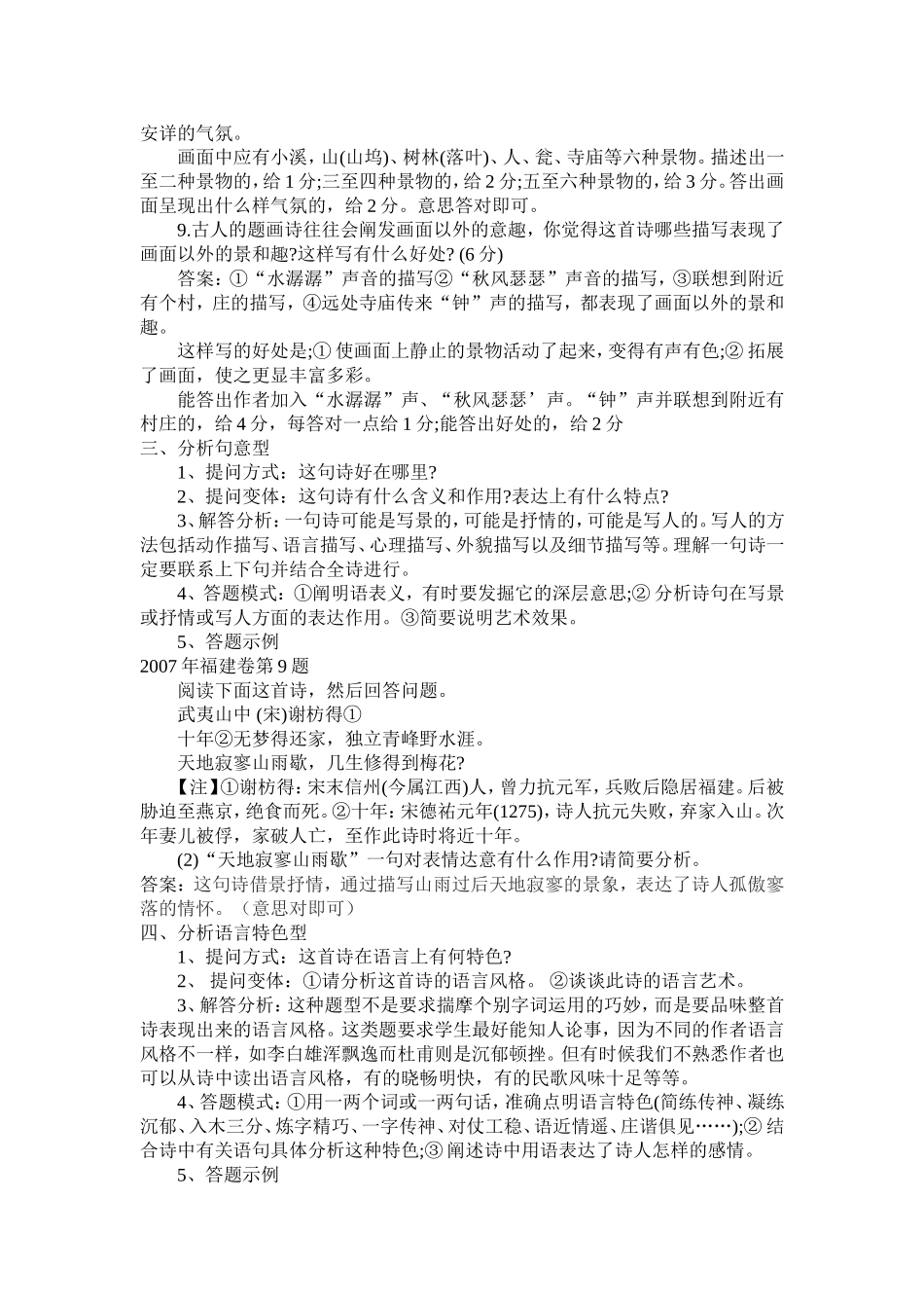 诗歌鉴赏题万能答题模式例说_第2页