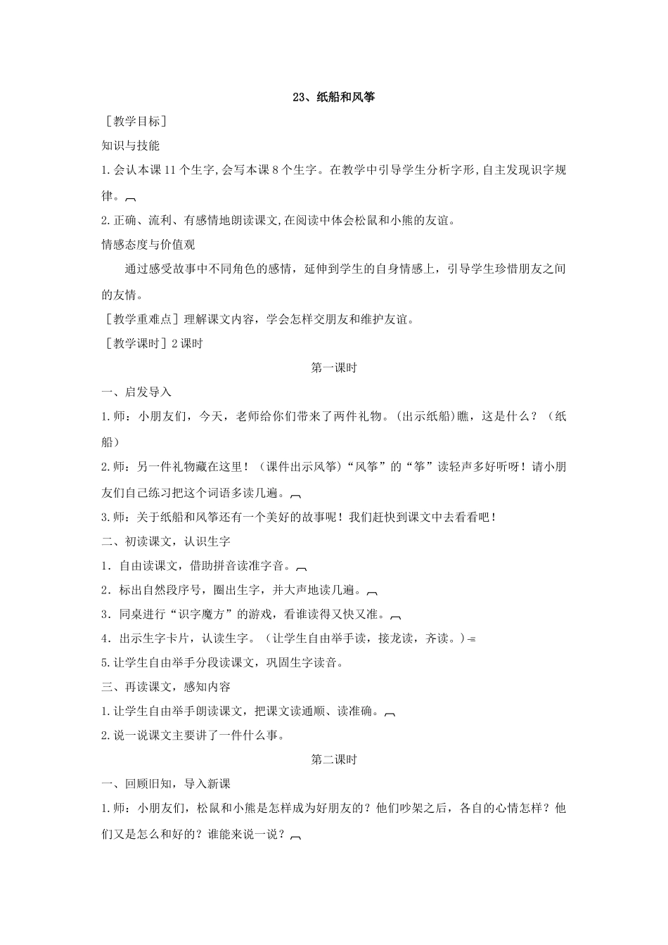 27.纸船和风筝_第1页