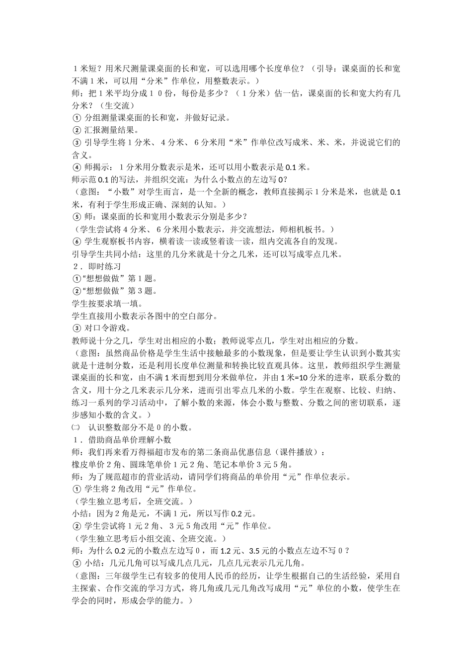 人教2011版小学数学三年级《认识小数》教学设计-(2)_第2页