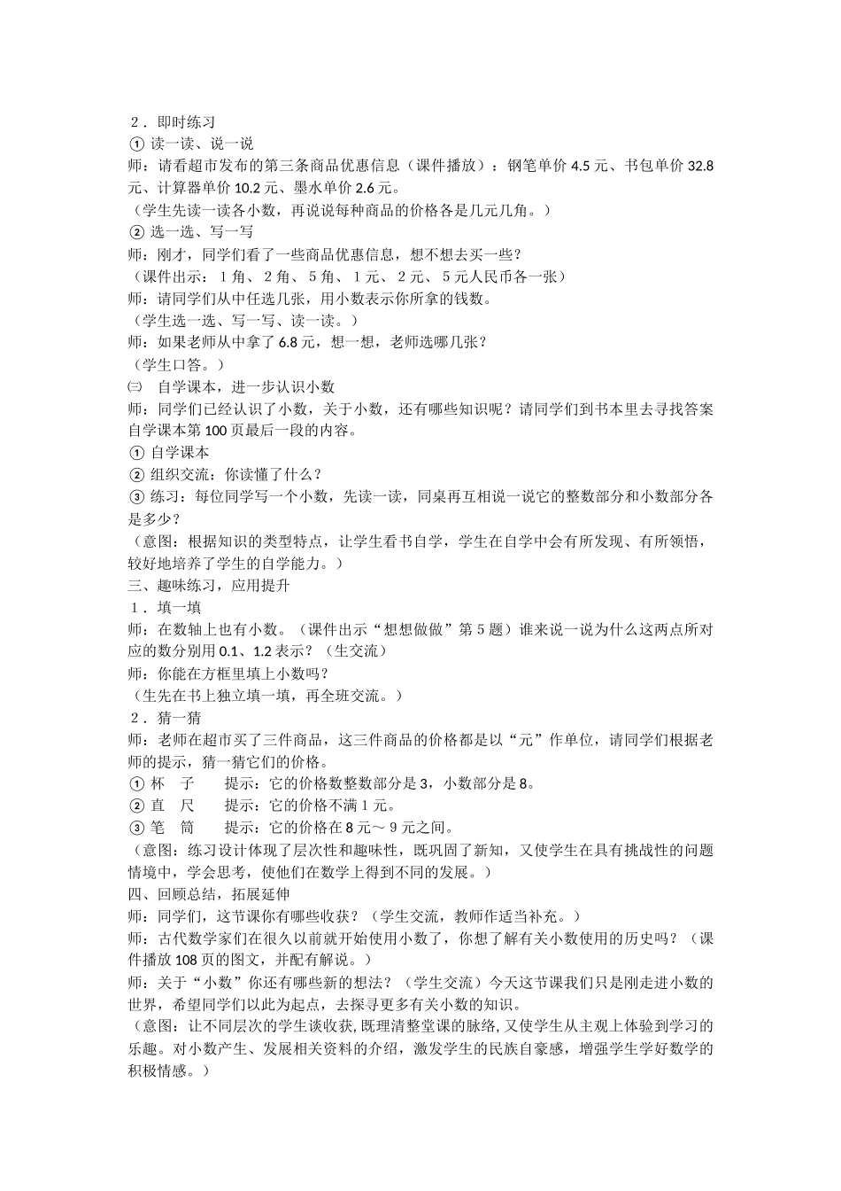 人教2011版小学数学三年级《认识小数》教学设计-(2)_第3页