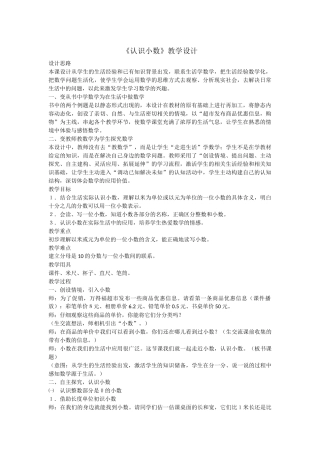 人教2011版小学数学三年级《认识小数》教学设计-(2)