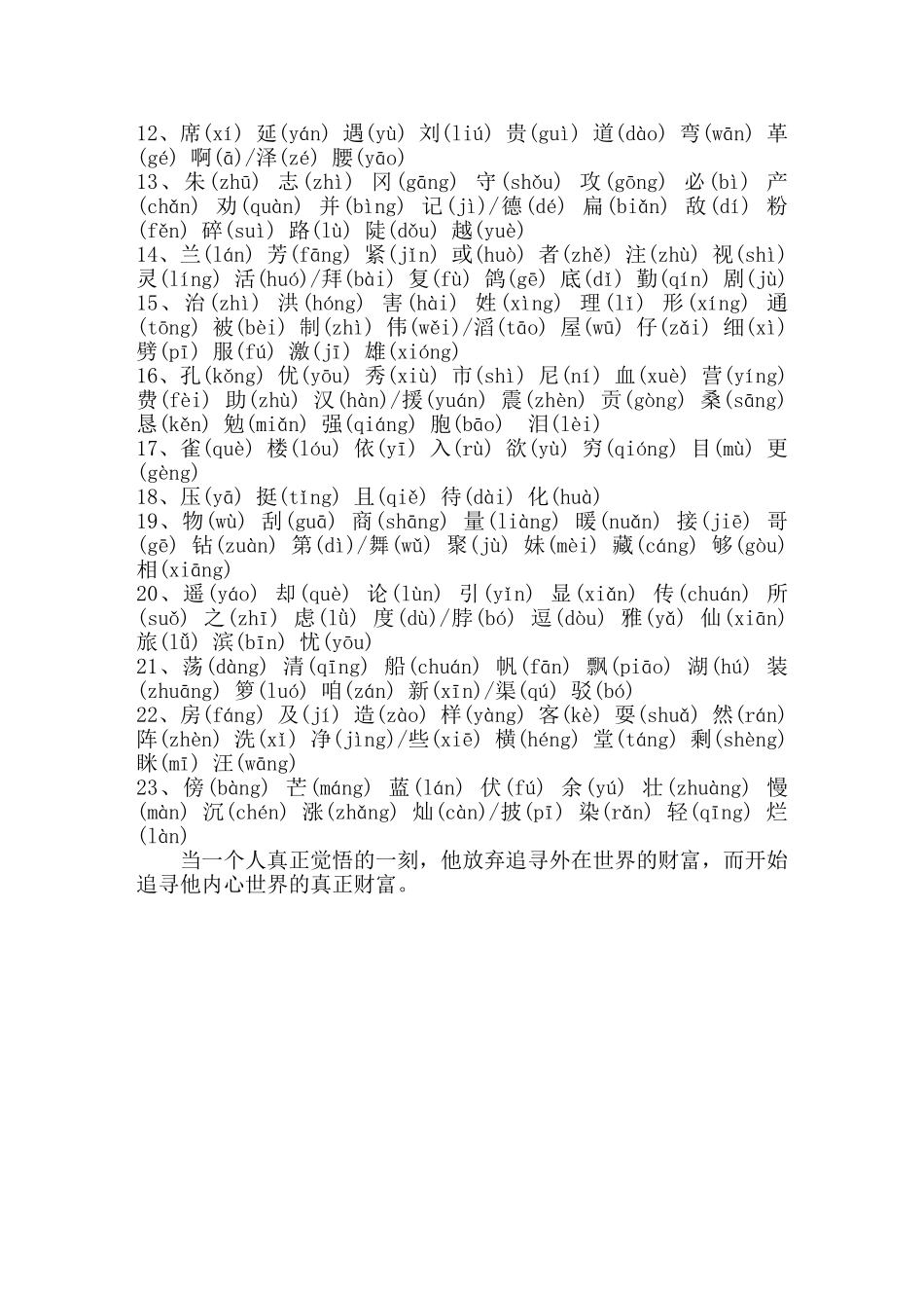 苏教版小学二年级语文上册生字表(含拼音)_第2页