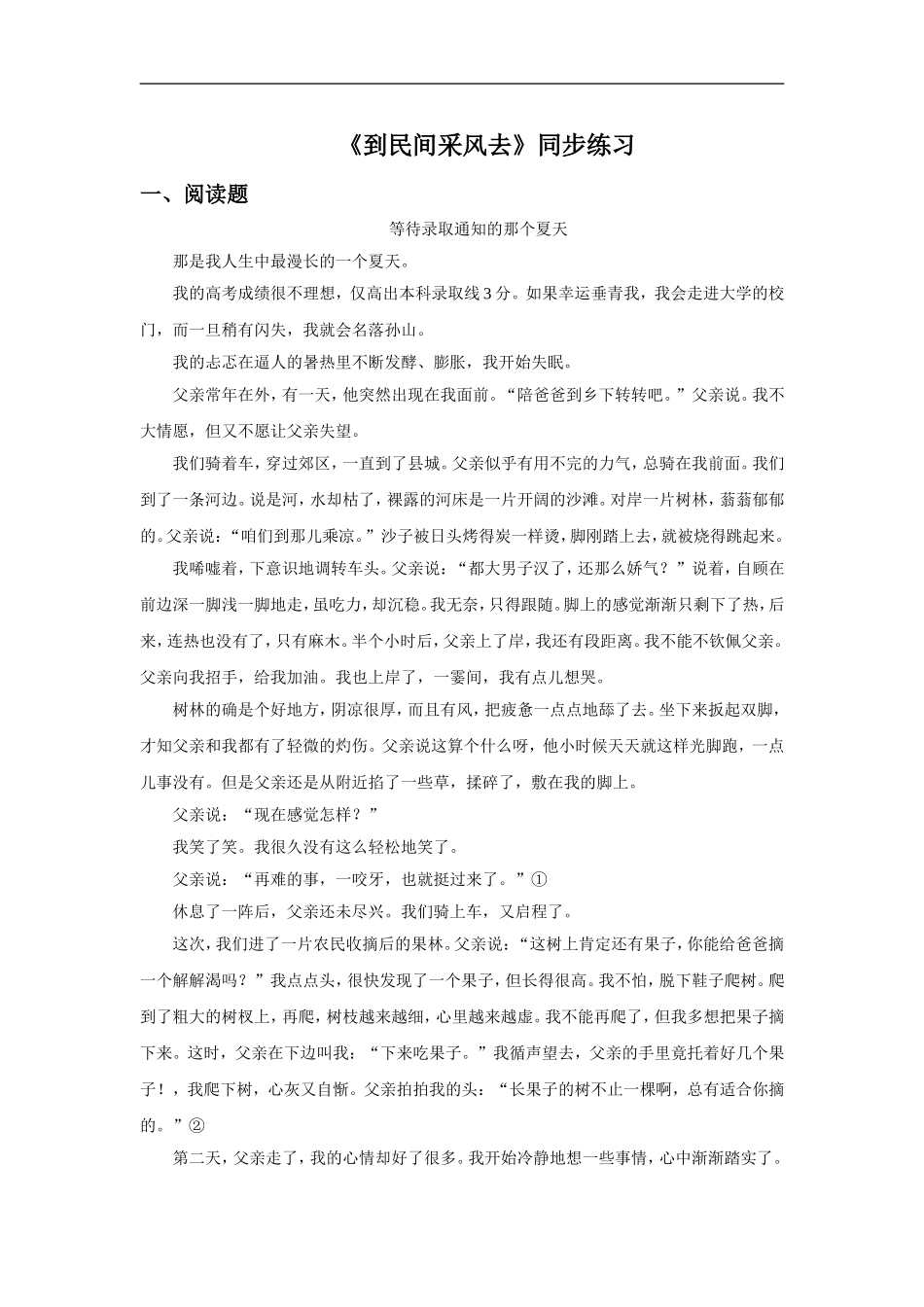 《到民间采风去》同步练习_第1页