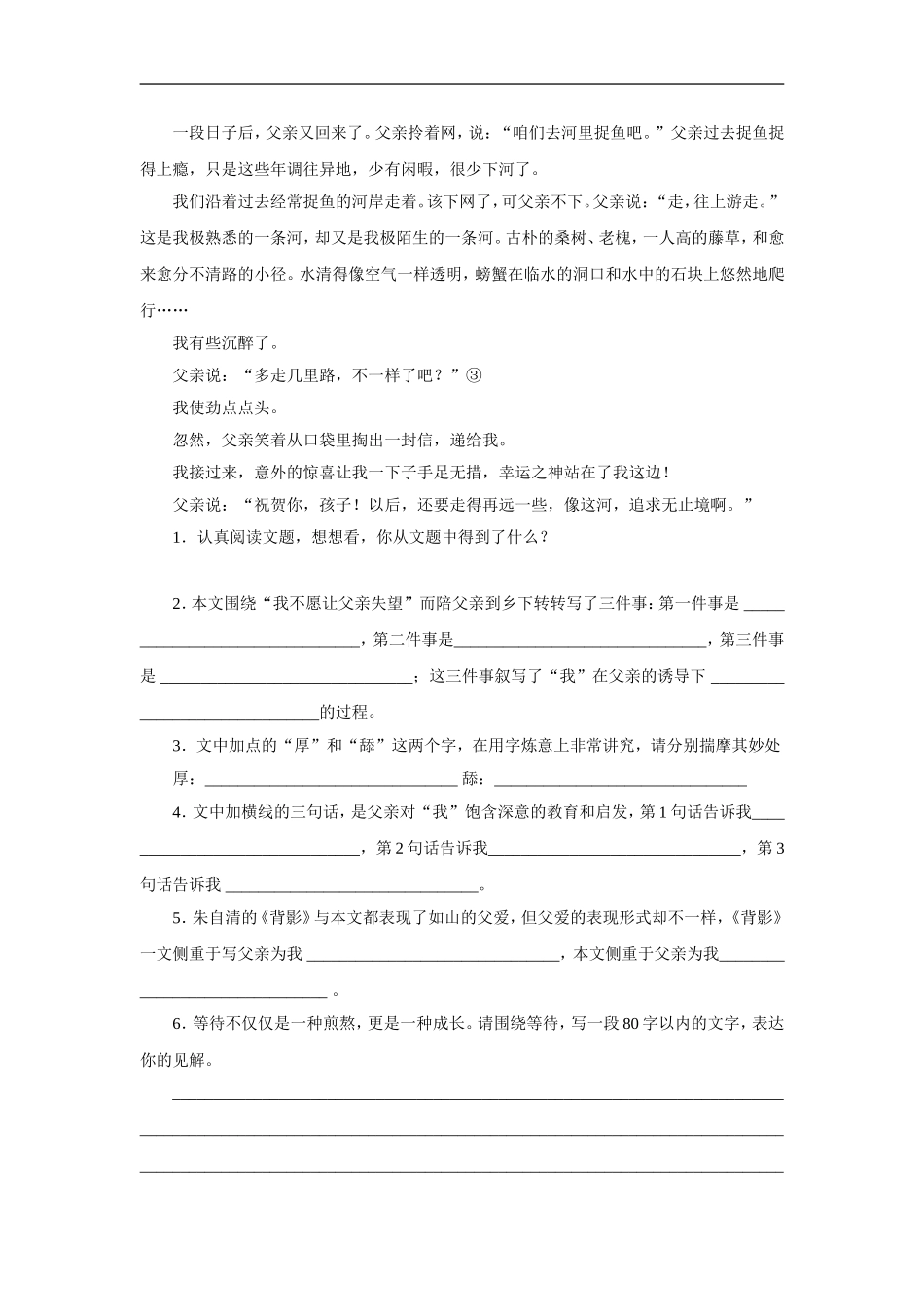 《到民间采风去》同步练习_第2页