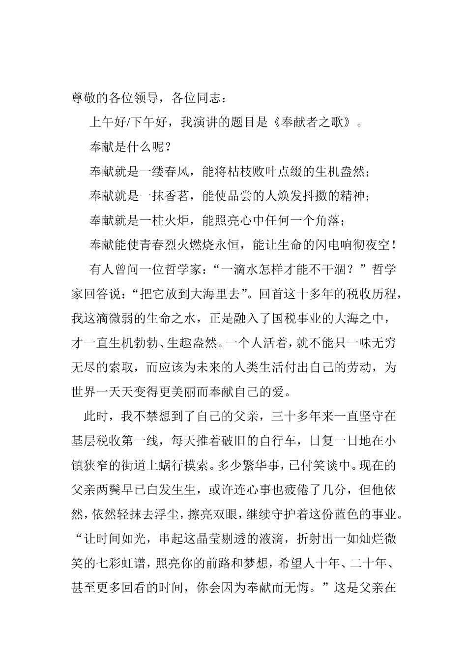 演讲稿 《奉献者之歌》_第1页