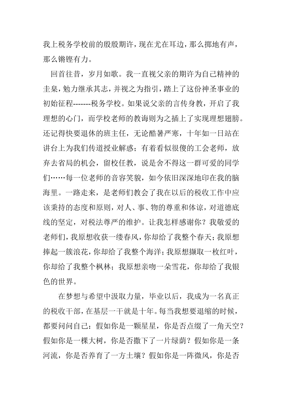 演讲稿 《奉献者之歌》_第2页