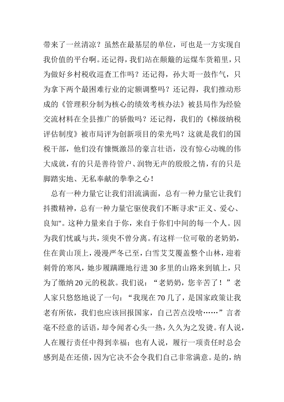 演讲稿 《奉献者之歌》_第3页