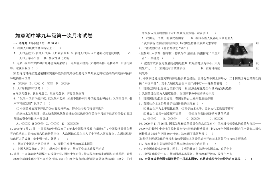 2012年政治试卷_第1页