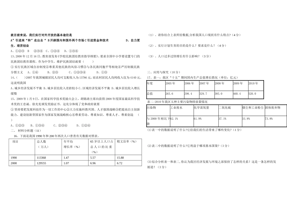 2012年政治试卷_第2页
