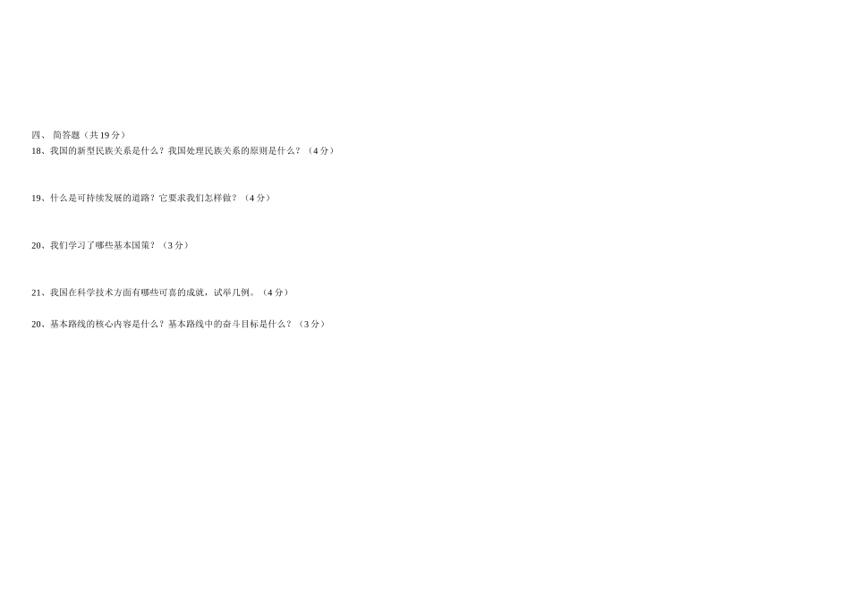 2012年政治试卷_第3页