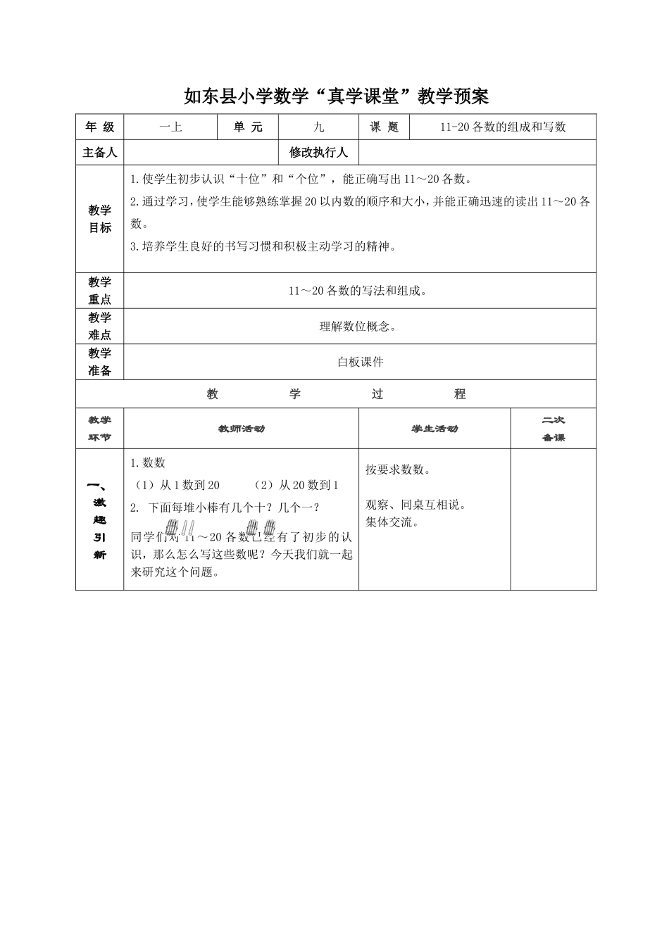 11-20各数的组成和写数_第1页
