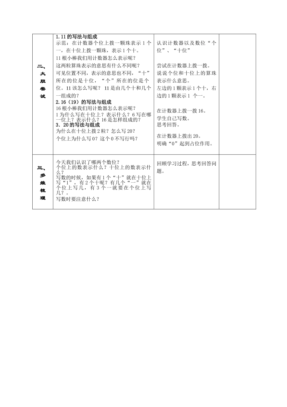 11-20各数的组成和写数_第2页