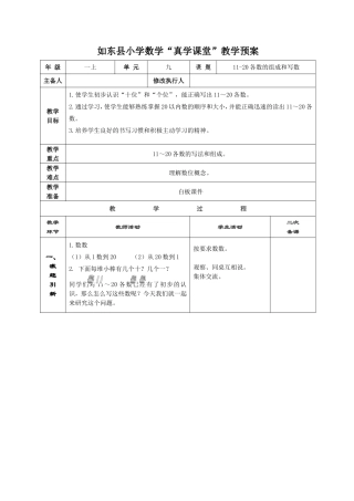 11-20各数的组成和写数