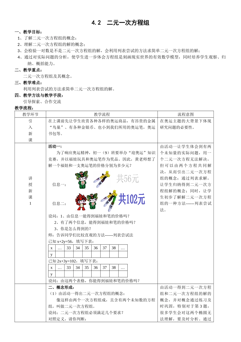 二元一次方程组-教学设计_第1页