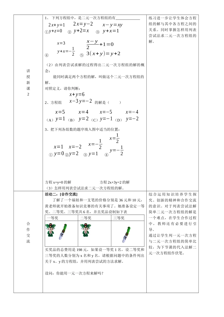 二元一次方程组-教学设计_第2页