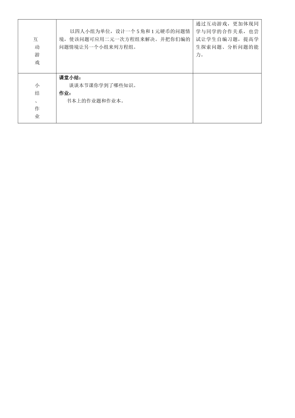 二元一次方程组-教学设计_第3页