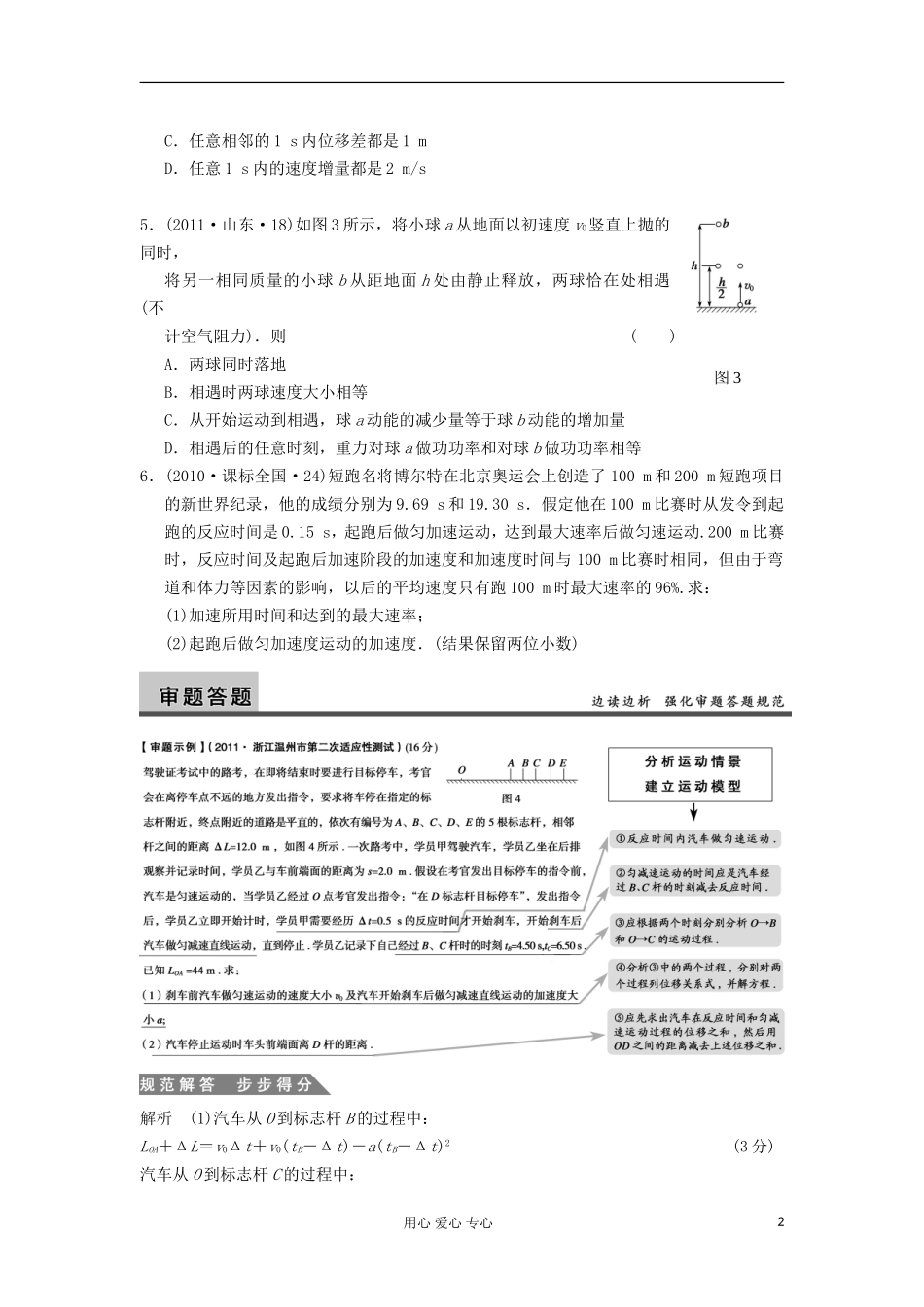 2013届高三物理一轮复习专题第一章运动的描述匀变速直线运动的描述高考热点探究_第2页